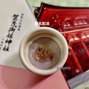 京都 下鴨神社 賀茂御祖神社 相生社 相の環守 ピンクゴールド