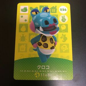 どうぶつの森 第1弾　amiibo アミーボ カード【　036 クロコ　】Nintendo 任天堂 未使用品 送料６３円～