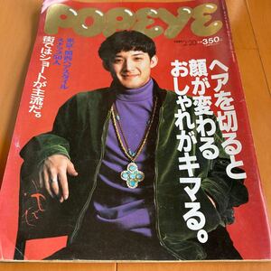 貴重☆POPEYE ポパイ　1991年2月20日発行　マガジンハウス