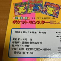 本　ポケットモンスター　アニメ超ひゃっか4 小学館 1998.8.20 初版第1刷発行 中古 送料無料_画像8