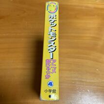 本　ポケットモンスター　アニメ超ひゃっか4 小学館 1998.8.20 初版第1刷発行 中古 送料無料_画像3