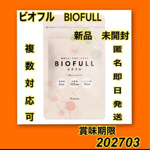 即日発送 新品 ビオフル BIOFULL 体内フローラサポートサプリ 31粒×1ヶ月分 複数対応可 クーポン活用 サプリメント