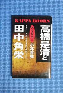 * height .. Kiyoshi . rice field middle angle .* Kobayashi ..* Kobunsha * regular price 819 jpy *KAPPA BOOKS*
