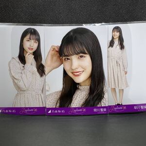 乃木坂46 生写真 早川聖来 4期生スペシャル衣装 3種コンプ