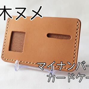栃木ヌメ革 マイナンバーカードケース 5-69