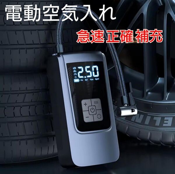 電動空気入れ 6000mAh 自動車 自転車 バイク タイヤ ボール スポーツ らく