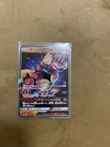 ポケモンカード ポケカ マッシブーンGX RR(ダブルレア) SM8b 063/150 希少