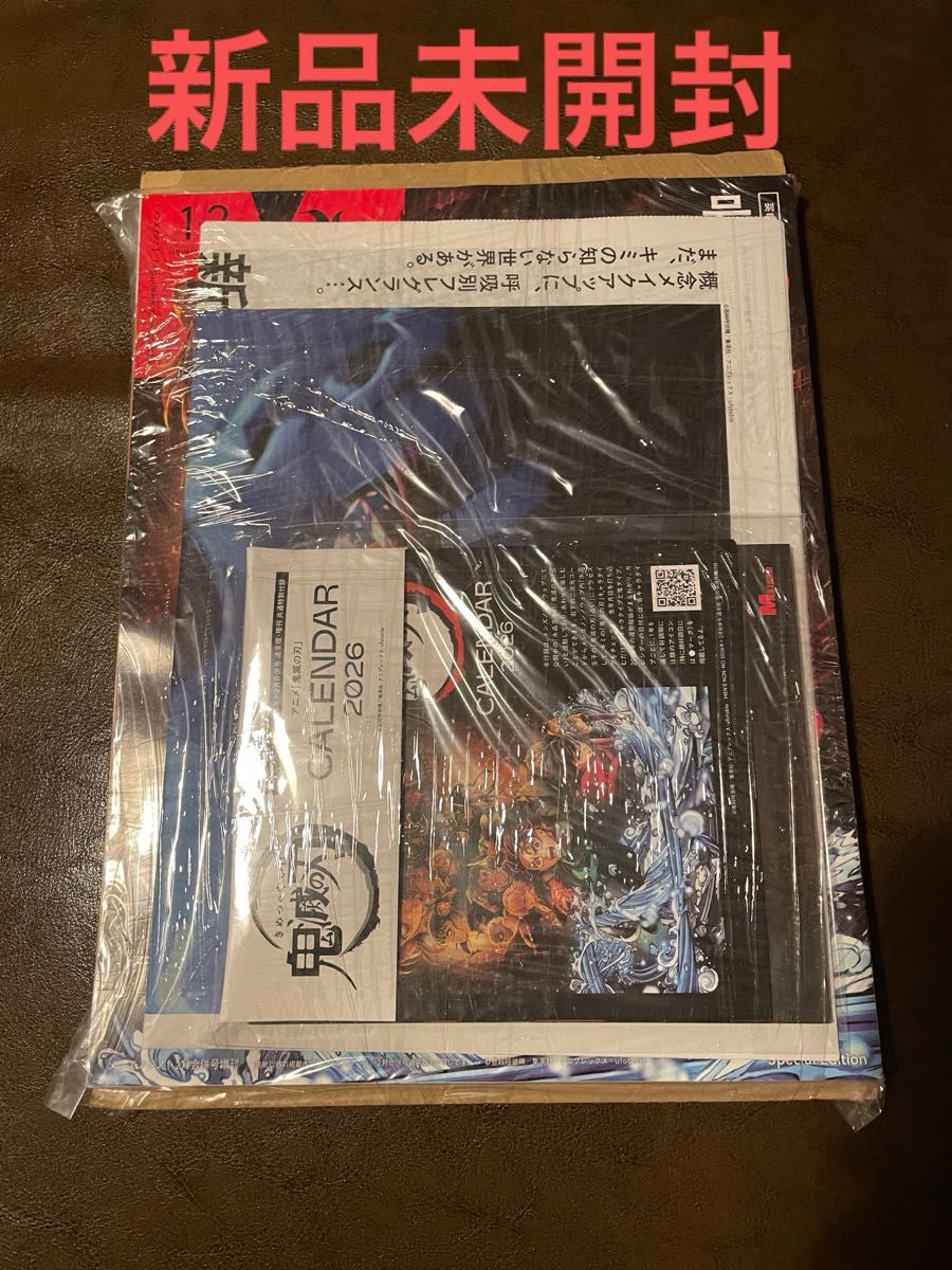 【新品・未開封】MEN'S NON-NO　2026年1・2月号増刊　鬼滅の刃　特別付録付　　