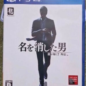 名を消した男 PS4