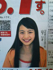 ◆山下リオ　１６歳三井のリハウス　B5広告　７　２００８年◆　