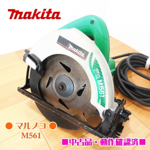 Makita マキタ 165mm マルノコ モデル：M561 ブレーキ付 155～165mm 丸のこ 丸鋸 100V 50/60Hz 木工 DIY ●動作確認済●