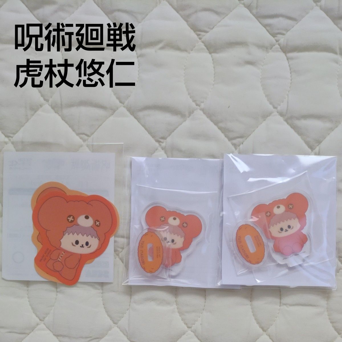 呪術廻戦 はぐはぐみー 虎杖悠仁 D賞 B賞A賞3点セット 呪術廻戦 虎杖悠仁 はぐはぐみー！ D賞 - メルカリ