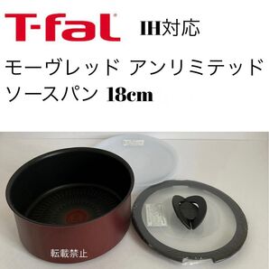 ティファール ソースパン モーヴレッド アンリミテッド 18cm