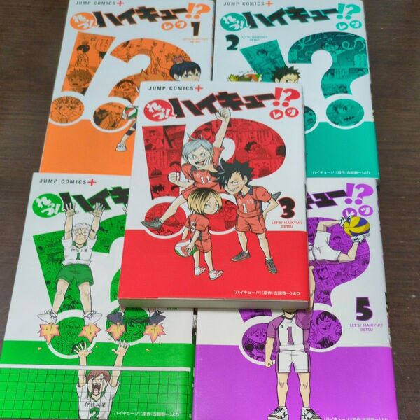 れっつ!ハイキュー!? 1-5巻セット 古舘春一 レツ JUMP COMICS+