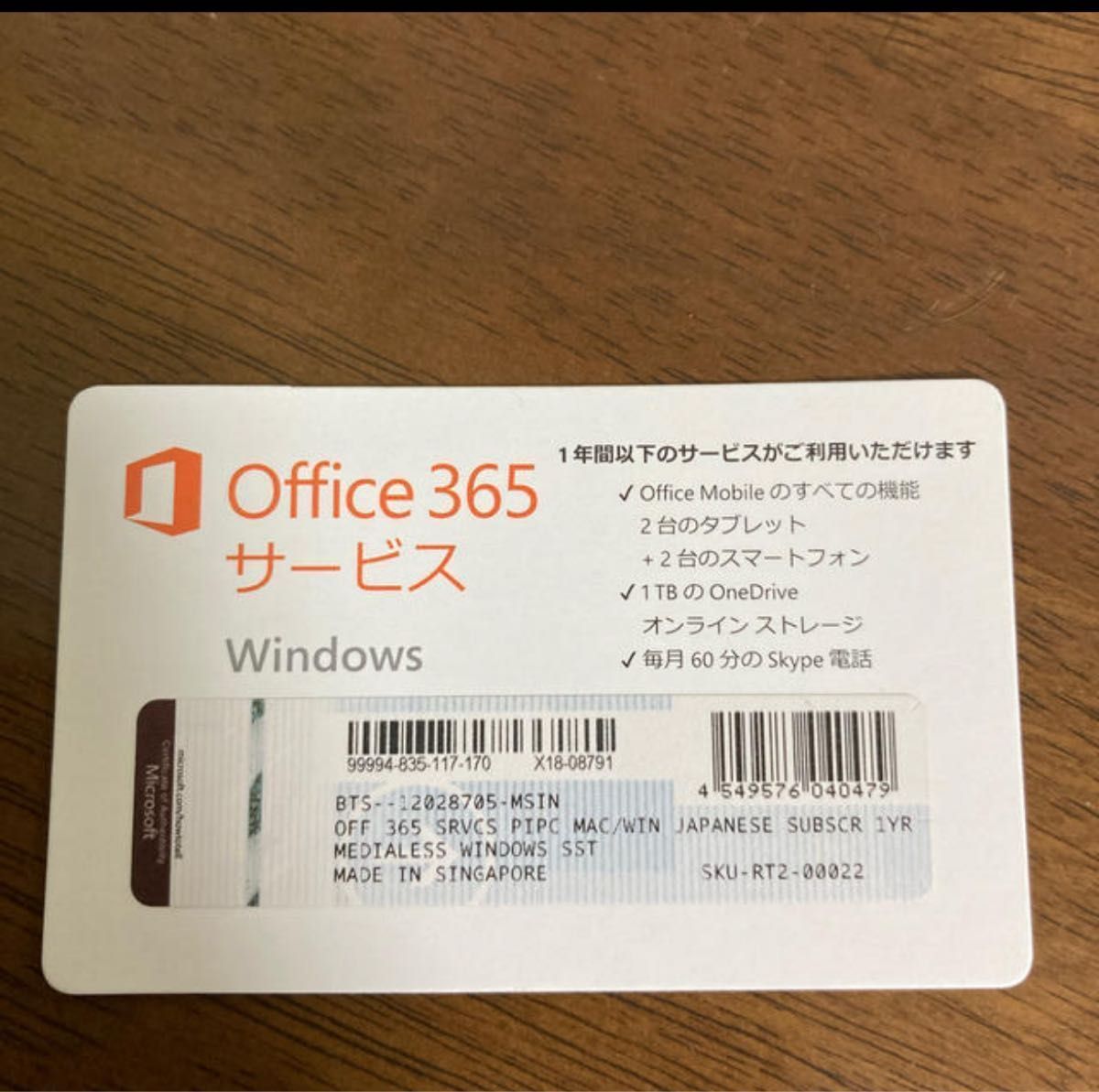Office365 Win/Mac対応