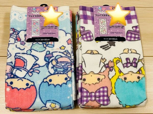 【新品】しまむら サンリオ キキララ リトルツインスターズ フェイスタオル 2枚