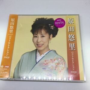原田悠里 　／　ベストセレクション2009 　／　レンタル落品　CD