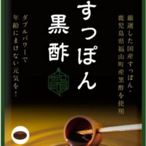すっぽん黒酢 シードコムス 3ヶ月分 ダイエット 美容 国産 サプリメント コラーゲン 美容 コラーゲン アミノ酸 ダイエット