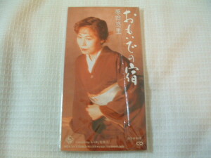 演歌　8㎝CD　　原田悠里　　おもいでの宿　/意趣返し　　カラオケ付　歌詞カード（メロ譜付）付き　★未使用　未開封