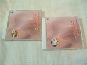 中古　CD　大川栄策　～芥川隆行のナレーションで綴る～　涙の演歌　7曲収録　歌詞カード付　　2枚セット　