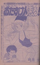 週刊 マーガレット 1979年48号 昭和54年 弓月光 森川タマミ 川崎苑子 西谷祥子 柿崎普美 有吉京子 塩森恵子 湯沢直子 山本鈴美香 星野めみ_画像2