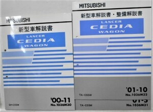 Mitsubishi Lancer Cedia Wagon GH-CS5W 11 книг