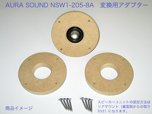 AURA SOUND NSW1-205-8A用 スピーカーユニット変換アダプター 03