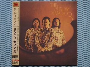 [国内盤]サンディ・マノア 3/The Sunday Manoa/ハワイ/PANINIレーベル/1973年/ラスト・アルバム/紙ジャケット/紙ジャケ/傑作