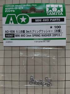 TAMIYA タミヤ ミニ四駆 AO-1036 2mmスプリングワッシャー（20個） 未開封 ※説明必読※