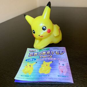 だきつきポケモン Part2 GC9806-1 ピカチュウ 1998 中古品 ポケモン フィギュア ポケットモンスター