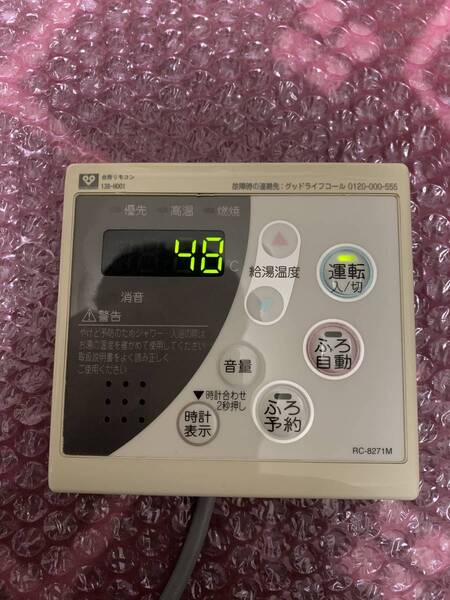 ★即決◆送込★ノーリツ 給湯器用リモコン RC-8271M