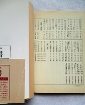 日本水土考・水土解弁・増補華夷通商考　西川如見・著　岩波書店　記念復刻_画像5