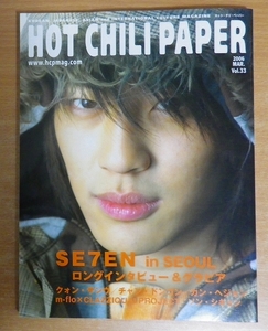 HOT CHILI PAPER Vol.33