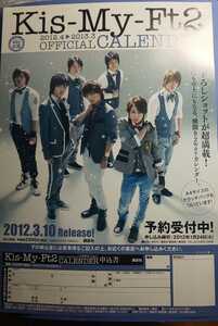 ☆Ｋｉｓ-Ｍｙ-Ｆｔ２☆２０１２.４２０１３.３オフィシャルカレンダー申込書☆ポスター☆