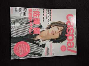 CasPa Vol.1　佐藤健 ポスター　相葉弘樹　馬場徹　桐山漣　柳浩太郎　桜田通　中村蒼　古川雄大　鎌苅健太　鈴木拡樹　クリアファイル