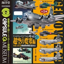 ＜新品＞　海洋堂　ワールドウィングスデフォルメ３ 超空の要塞編 月光vsB-29　B-29（爆撃）テールコード「P」_画像4