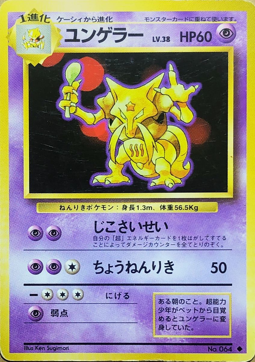 2023年最新】ヤフオク! -ユンゲラー 旧(ポケモンカードゲーム)の中古品