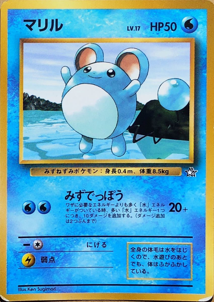 2023年最新】ヤフオク! -ポケモンカード マリル コロコロの中古品