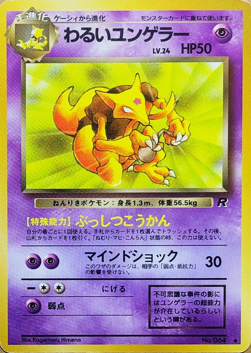 新作グッ わるいユンゲラー e ポケモンカード PSA10 1ED WEB ポケモン