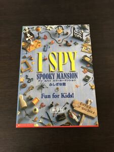 【CDROM未開封品】アイ スパイ スプーキーマンション ふしぎな館/I SPY SPOOKY MANSION/新学社/学習