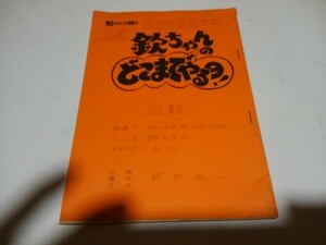  сценарий . Chan горло волчок .... 50,6st постановка Hagimoto Kin'ichi, подлинный магазин последовательность .,