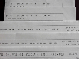 解答欄 浜学園 小4 実力テスト 国語 算数Ⅰ/Ⅱ 理科 2017年1月 成績資料 2016年度