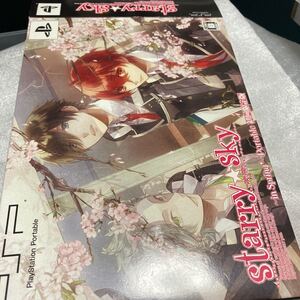 PSP StarrySky in Spring ポータブル (初回限定)