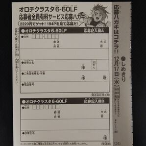 【応募用紙/ホビー】オロチクラスタ 6-60LF 応募者全員有料サービス応募ハガキ 未記入 応募者全員サービス ベイブレードX