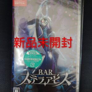 【新品未開封】【ゲームソフト/Switch】BARステラアビス BAR ステラアビス ニンテンドースイッチ