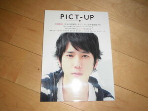 PICT-UP ピクトアップ 2014.6 88//二宮和也 自分の居場所。そして、そこで何を目指すか//菅田将暉/窪田正孝/藤原竜也×山田孝之/早見あかり