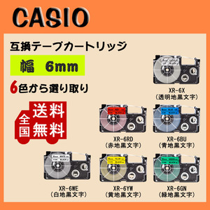 【3個セット】 Casio casio カシオ テプラテープ 互換 幅 6mm 長さ 8m 全 6色 テープカートリッジ カラーラベル カシオ用 ネームランド