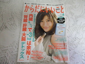 ☆からだにいいこと　2018　疲れを回復させるワザ　篠原涼子　瑛太☆