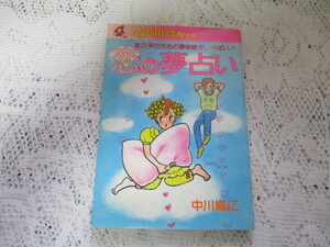 夢の恋占いの値段と価格推移は 5件の売買情報を集計した夢の恋占いの価格や価値の推移データを公開 夢の恋占いの値段と価格推移は 5件の売買情報を集計した夢の恋占いの価格や価値の推移データを公開