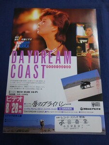 ○ チラシ 河合奈保子 DAYDREAM COAST デイドリームコースト